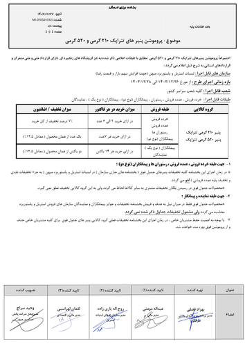 پروموشن پنیر های تتراپک 210 گرمی و 520 گرمی اسفند 1.png