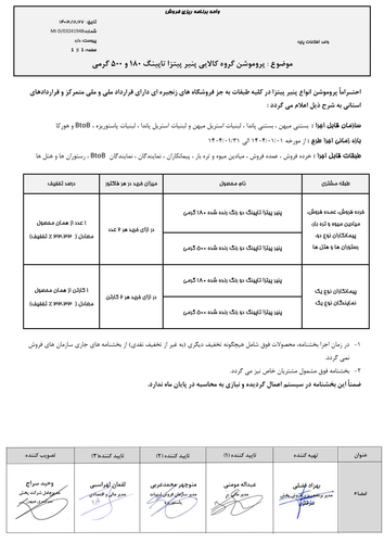 پروموشن گروه کالایی پنیر پیتزا تاپینگ 180 و 500 گرمی فر وردین 1404 1.png