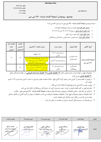 پروموشن لیموناد گازدار شیشه 280 سی سی اسفند 1.png