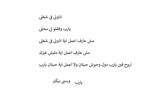 اذونى فى شغلى اروح فين يارب دول حيتان.png