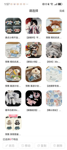 Screenshot 20250318 135731 com.koudai.weidian.buyer.jpg