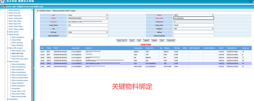 关键物料绑定.png