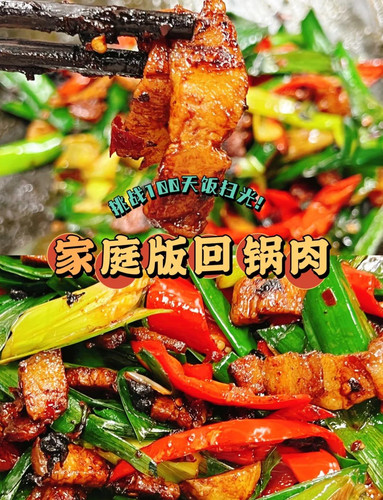 回锅肉.jpg