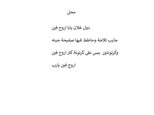 اروح فين يارب.png