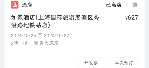 Screenshot 20250318 163107 com.Qunar.png