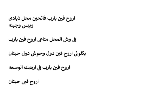 اروح فين يارب دول حيتان.png