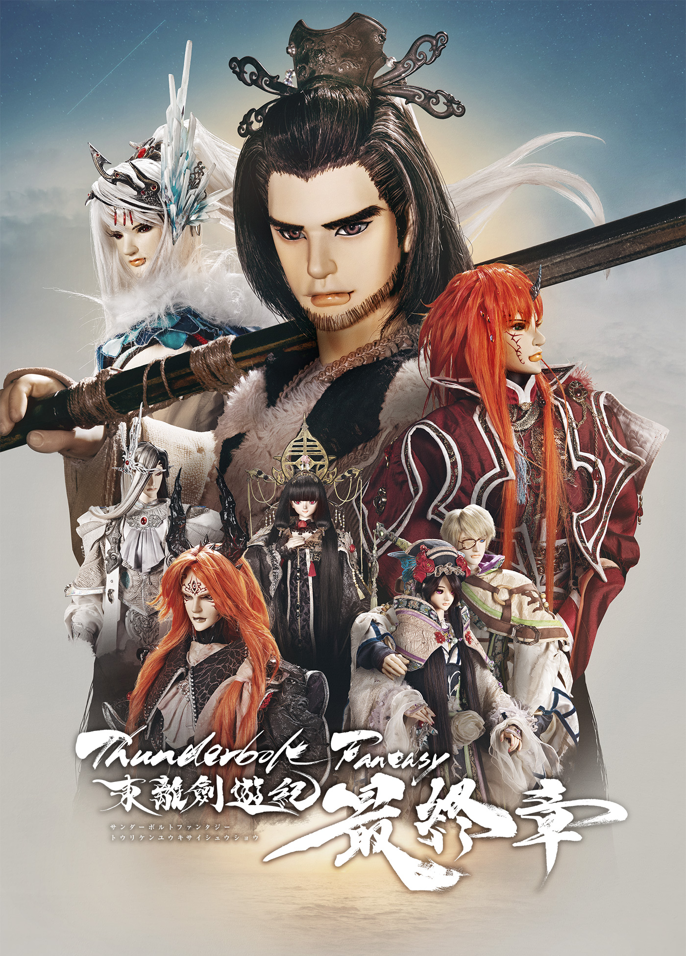 【MMSUB】[东离剑游纪 最终章 / Thunderbolt Fantasy: Touri-ken Yuuki Saishuushou][Movie][WebRip 1080p AVC-8bit AAC][繁体中文]