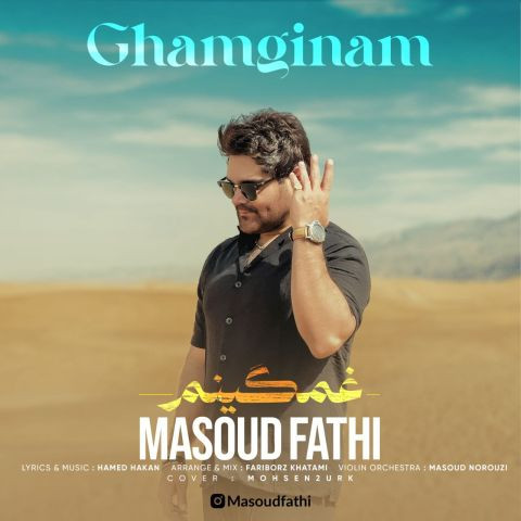 دانلود آهنگ مسعود فتحی به نام غمگینم