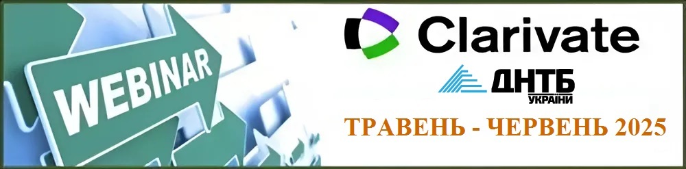 Вебінар