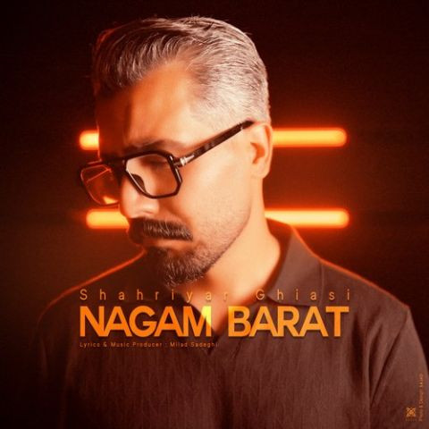 دانلود آهنگ شهریار غیاثی به نام نگم برات