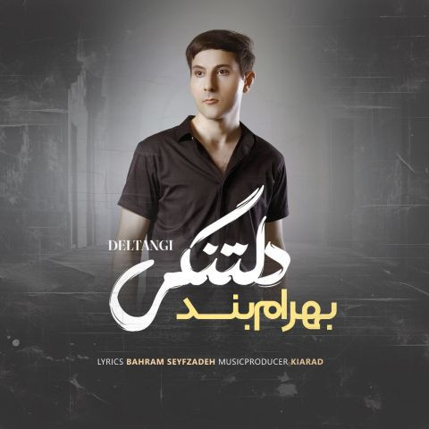 دانلود آهنگ بهرام بند به نام دلتنگی