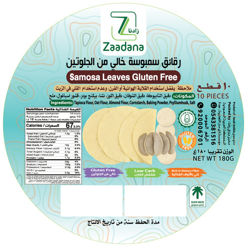 سمبوسة رقائق دائري خالي من الجلوتين 180غ 4 01.jpg