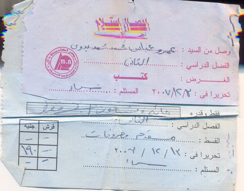 ايصالات اكادمية دار العلوم للحاسبات (3).jpg