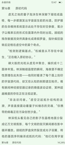 Screenshot 2025 03 11 13 48 09 710 com.jjwxc.reader.jpg