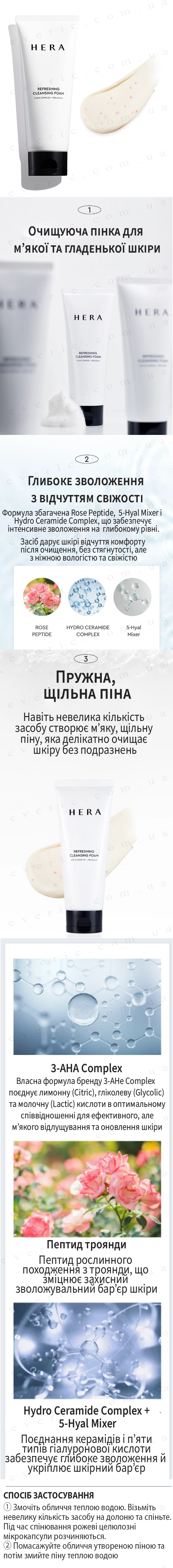 Hera Refreshing Cleansing Foam 50g копия