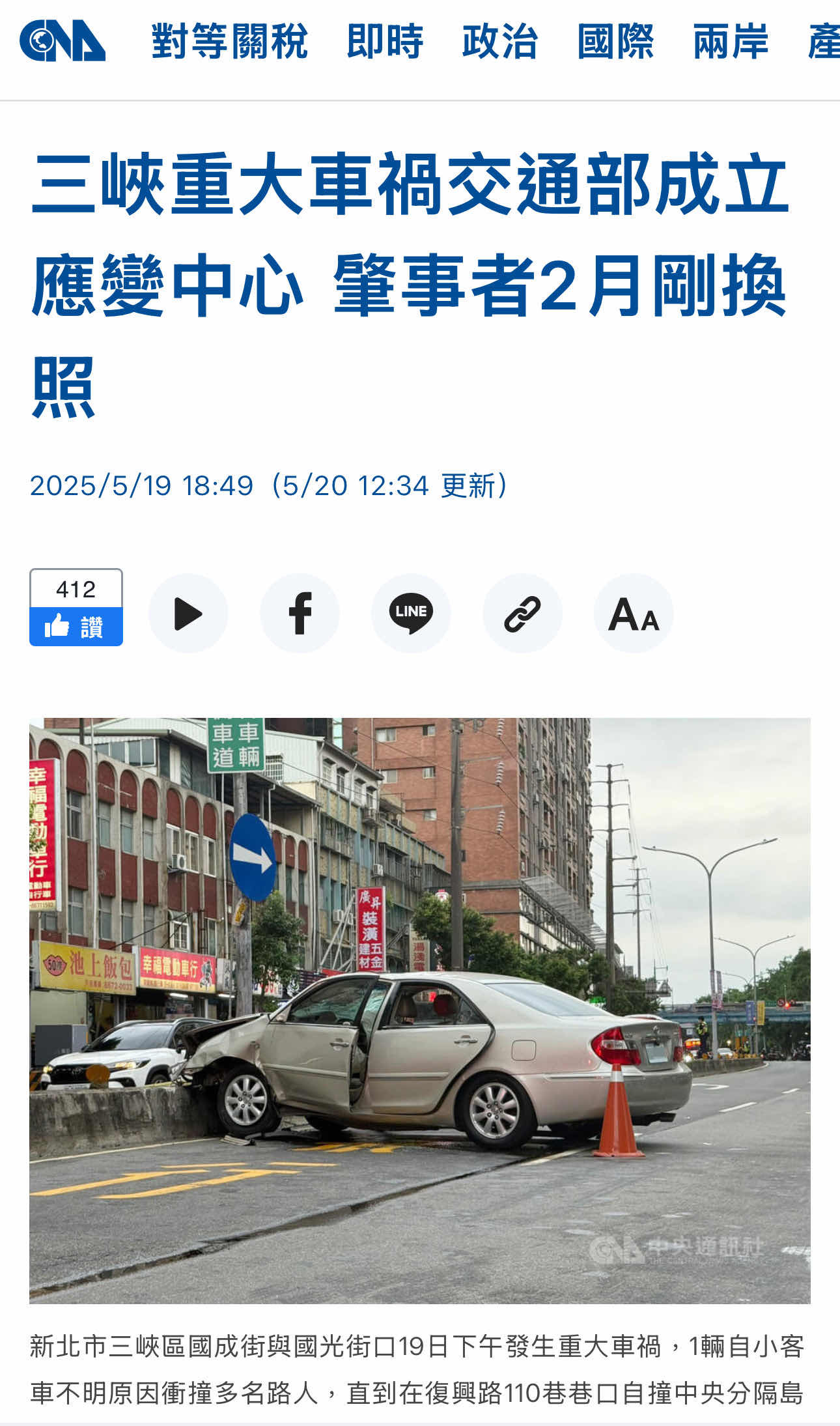 Re: [討論] 三峽的車禍也是政府的包?