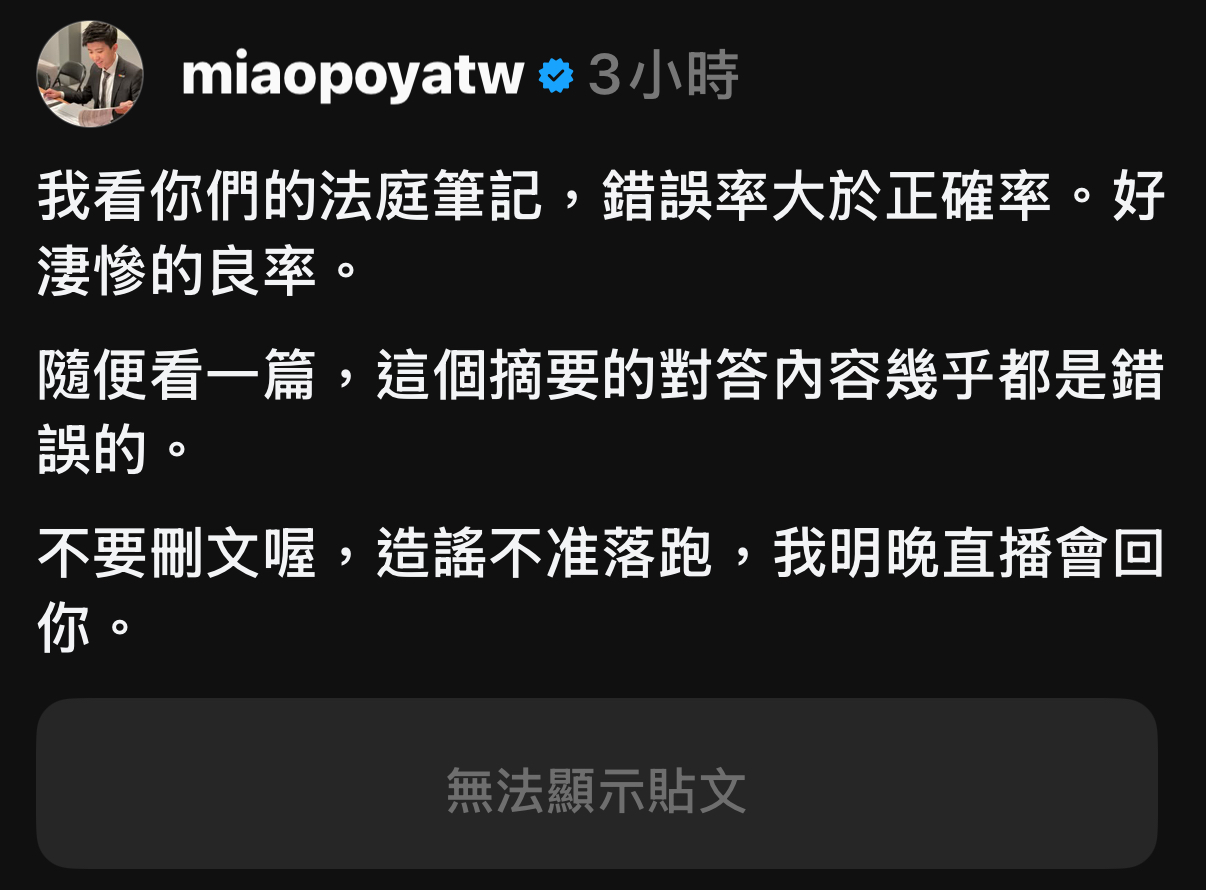 [轉錄] 苗博雅 脆 隨便一個摘錄內容幾乎錯誤百出