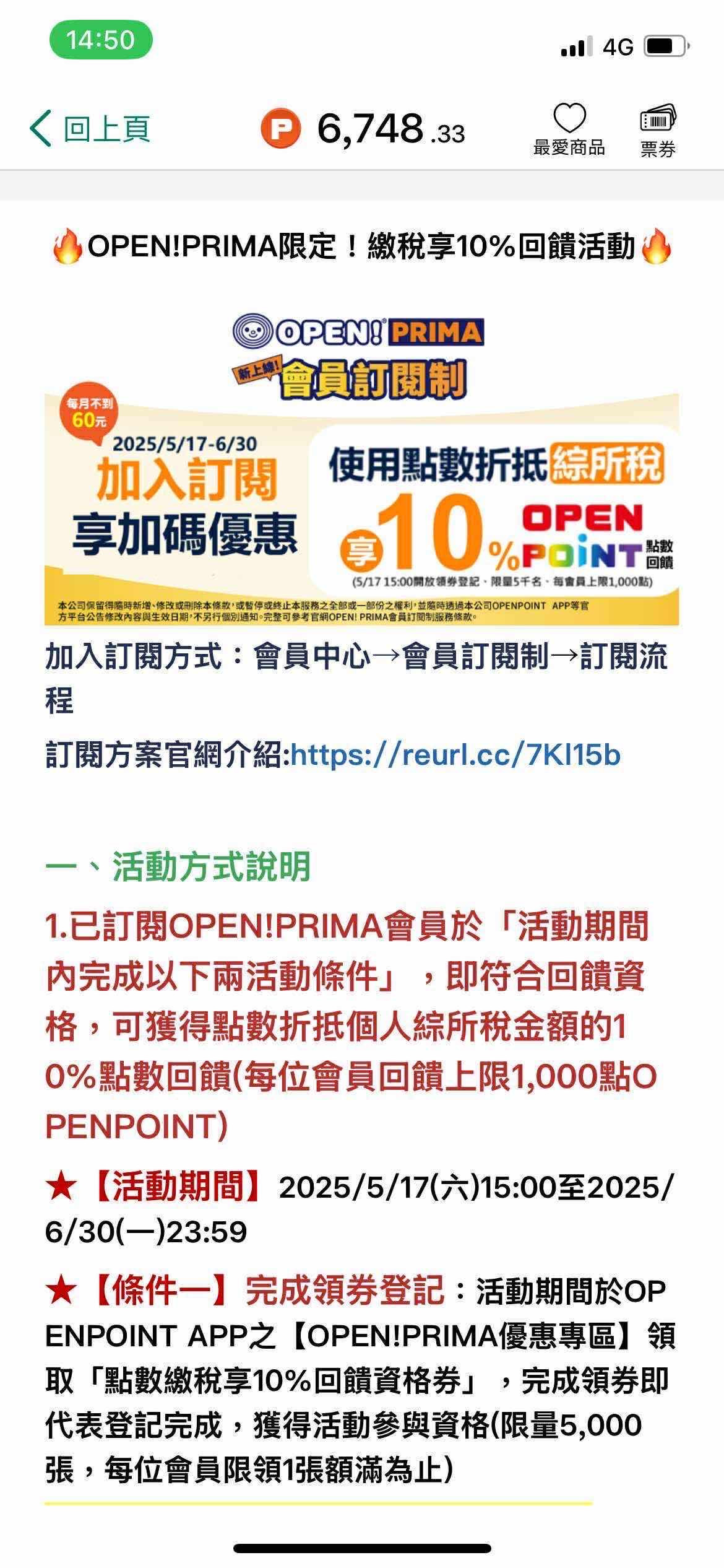 [情報] 7-11 OPEN!PRIMA限定！繳稅享10%回饋