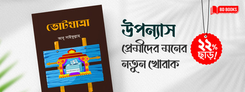 ভোট যাত্রা.jpg