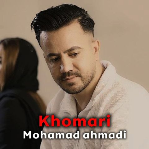 دانلود آهنگ محمد احمدی به نام خماری