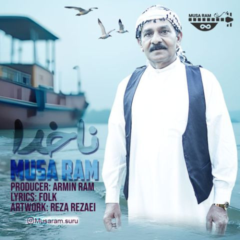 دانلود آهنگ موسی رام به نام ناخدا