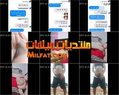 من قلب الحدث نأتي بكل جديد تسريب شات للبوة كيرڤي جامدة هاي كلاس مع صاحبها اللي فرحان بزبه كسم التحرر اللي خلاكو كدة