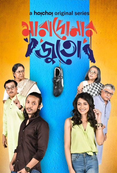 Maradonar Juto 2021 S01 Bengali Hoichoi WEB DL H264 AAC 1080p 720p 480p ESu.webp