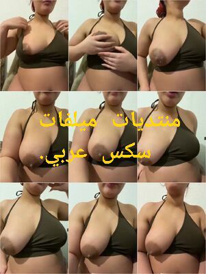 ڤيديو سكس ناااااري ولبوة هايجة ببزاز مدلدل ة بتمتع عشيقها بجسمها الملبن الفاجرة بتدعك جسمها دعك عشان تهيجه وكلام وآهات ساخنة كمان