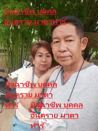 หจก. มาตาสระแก้วทัวร์ มาตาทัวร์ มิจฉาชีพ.jpg