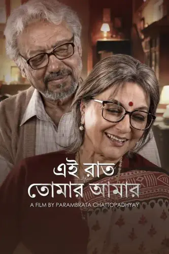 Ei Raat Tomar Amaar 2025 Bengali Hoichoi WEB DL H264 AAC 1080p 720p 480p ESub.webp