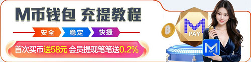 M币钱包802x201 1 proc proc.jpg