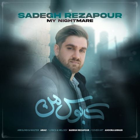 دانلود آهنگ صادق رضاپور به نام کابوس من
