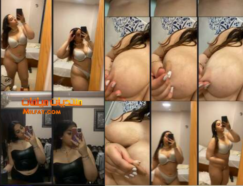 تسريب نودزات كتكوته مصرية خولة تعرض جسمها المربرب لحبيبها عشان يجيبهم عليها