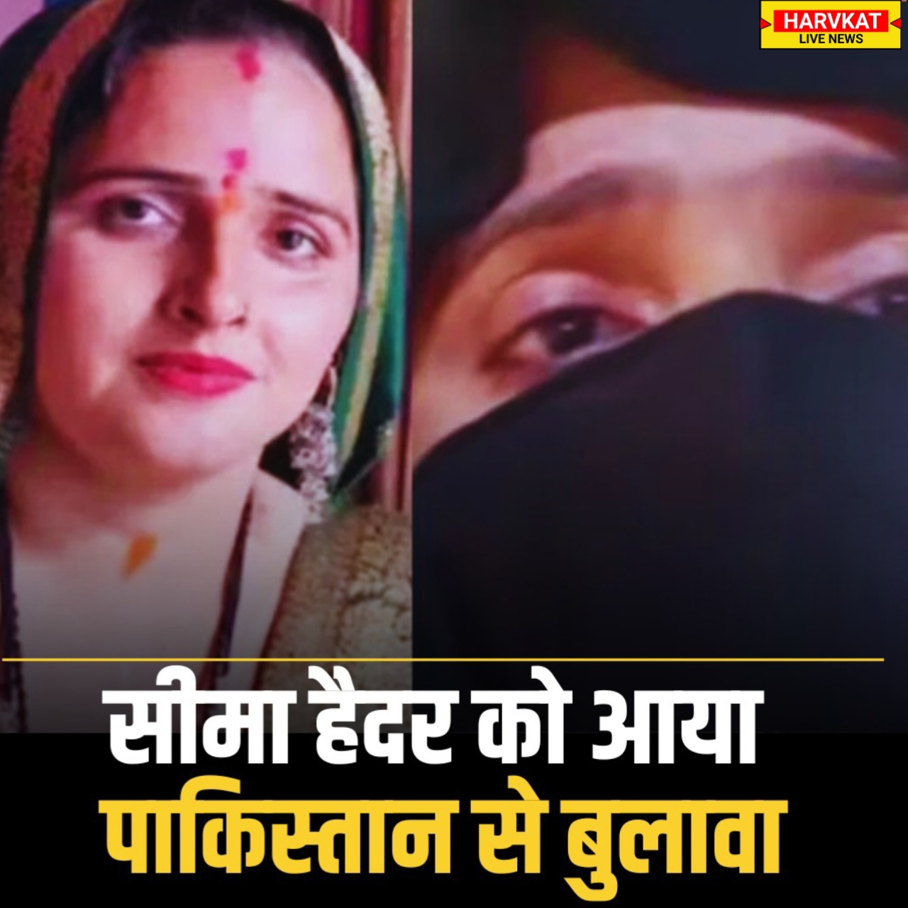 “आपसे गुलाम बेइंतहां…” – सीजफायर उल्लंघन के बीच पाकिस्तान से सीमा हैदर को भावुक पैगाम