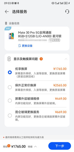 Screenshot 20250319 090331 com.huawei.phoneservice edit 2131132088215.jpg