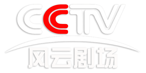风云剧场.png