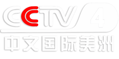 CCTV4美洲.png