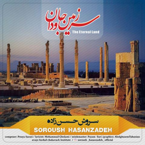 دانلود آهنگ سروش حسن زاده به نام سرزمین جاودان