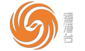 凤凰卫视香港台.png