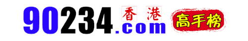 90234香港.gif