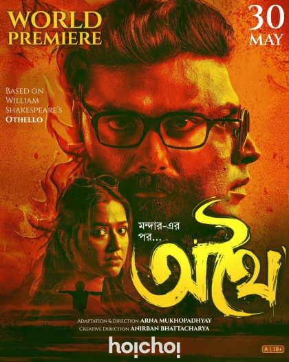 Athhoi 2024 Bengali Hoichoi WEB DL H264 AAC 1080p 720p 480p ESu.webp