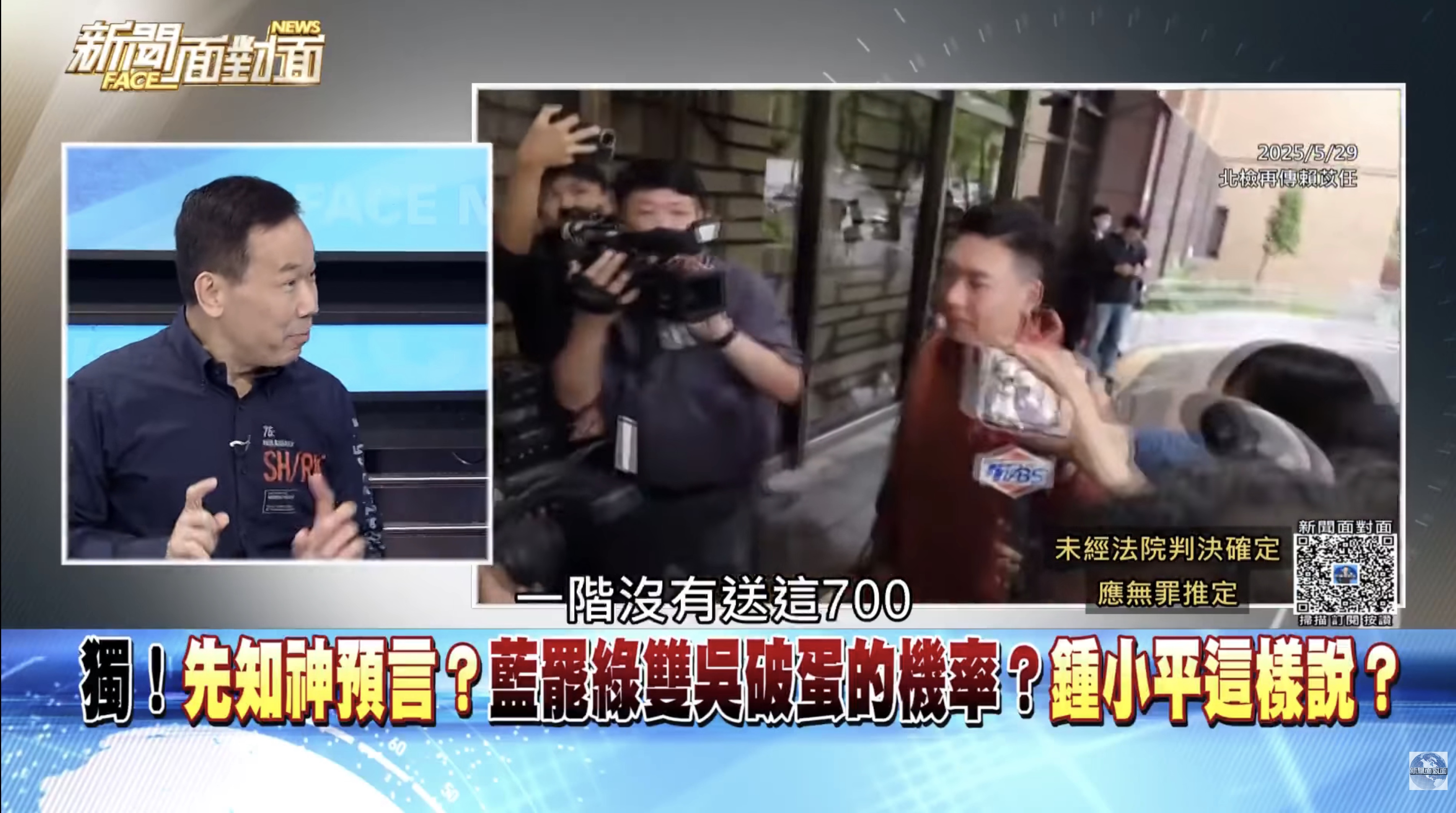 [討論] 一級爆破士鍾小平再度上線新聞面對面XD