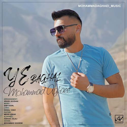 دانلود آهنگ محمد آقایی به نام یه بغل