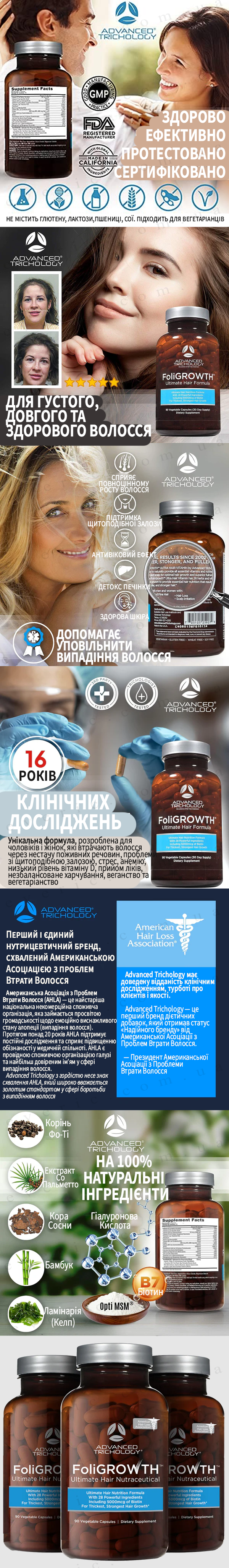 Advanced Trichology FoliGrowth Ultimate Hair копия