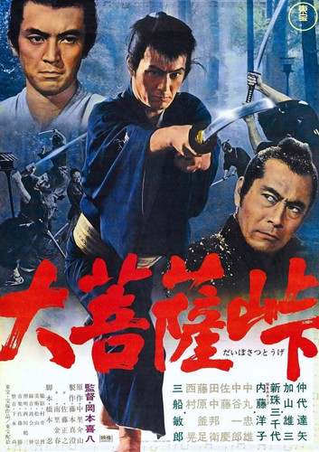 sword.of.doom.japan.poster