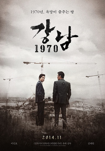 Gangnam Blues 2015.jpg