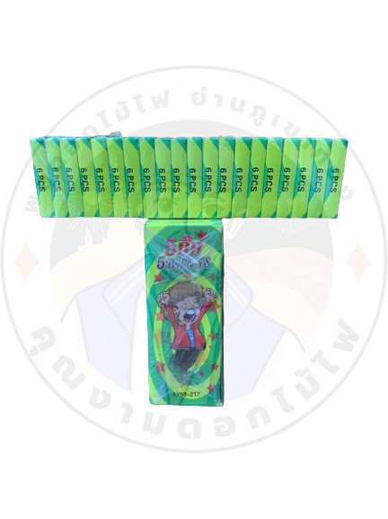 5 กิ๊ก 250.00.jpg