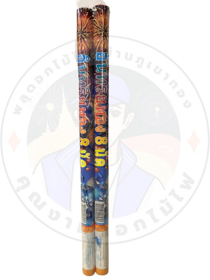 อินทรีย์ทอง 8 นัด 400.jpg