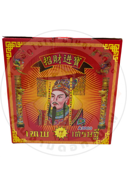 3000 นัด 500.jpg