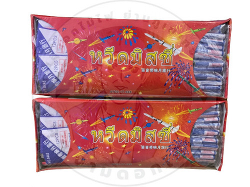 หวีดมิสซี่ 200.jpg